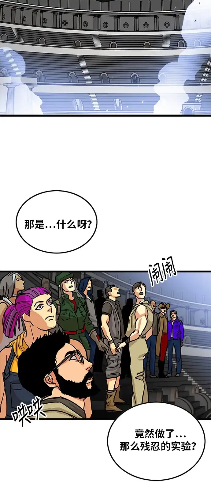 《巨魔猎手》第90话 第45页