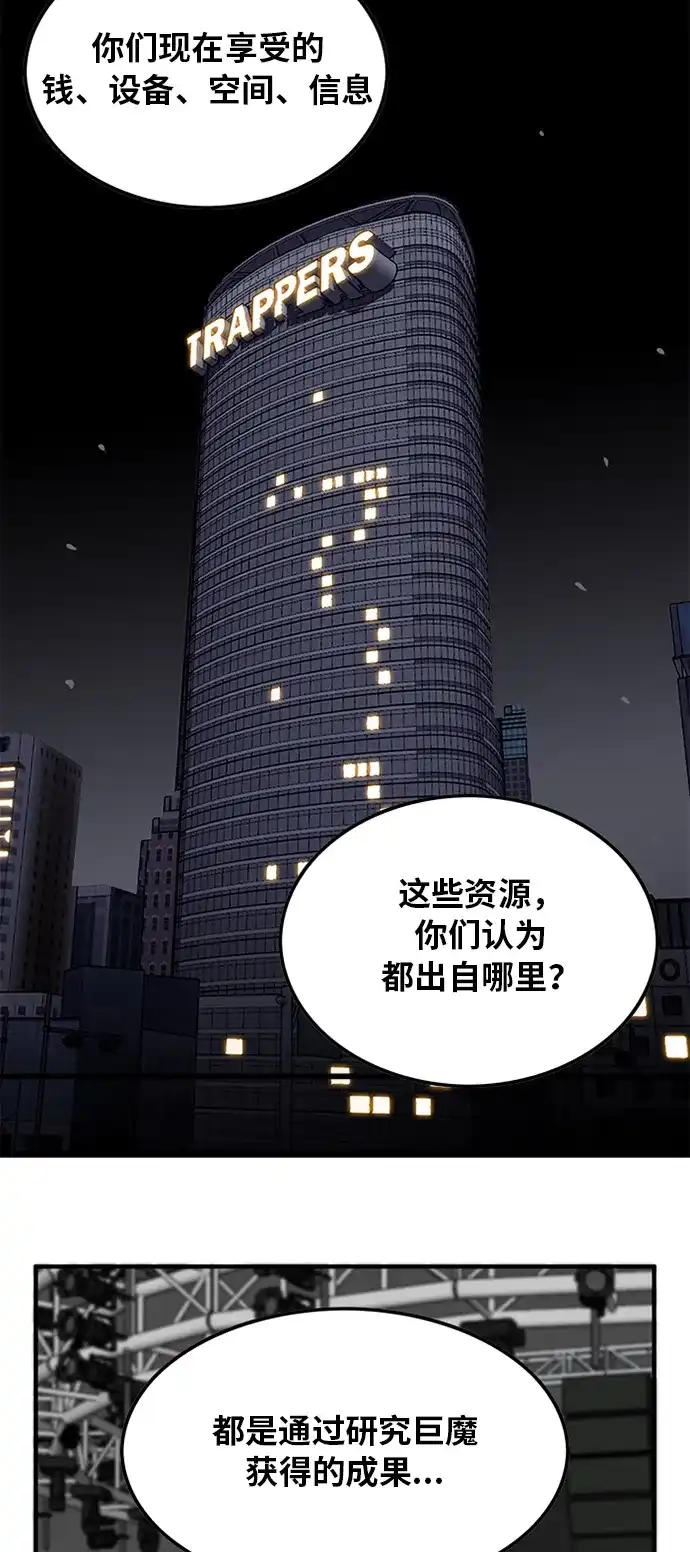 《巨魔猎手》第90话 第50页