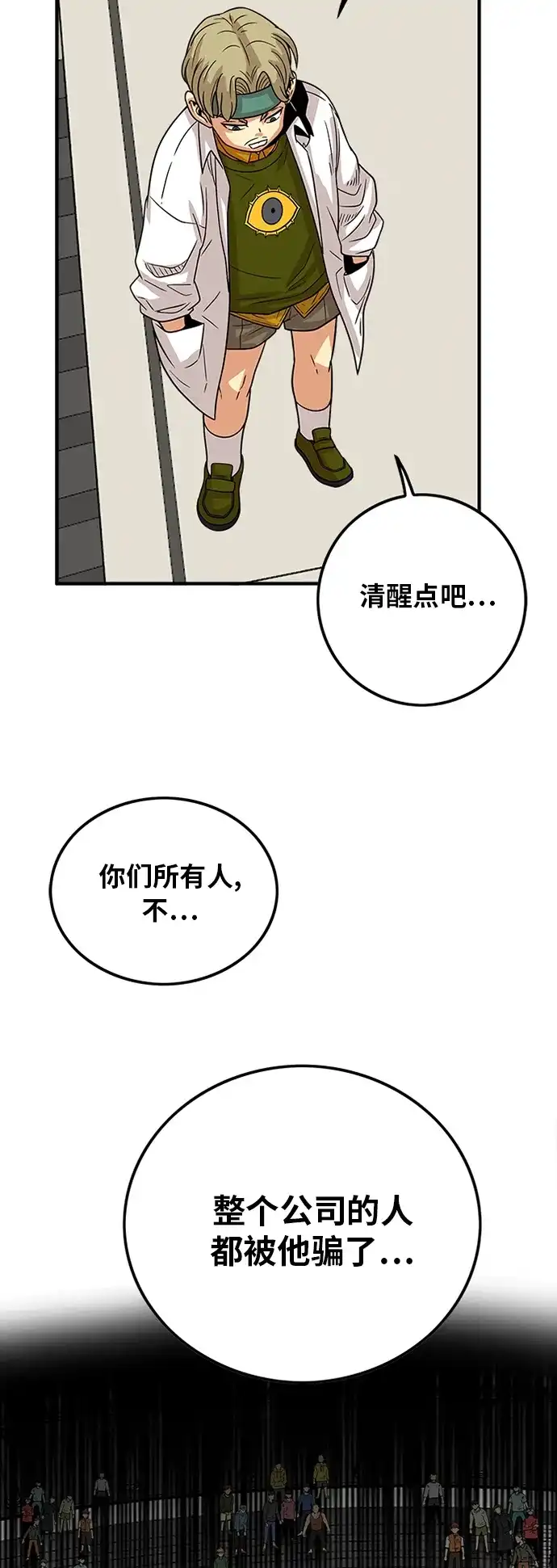 《巨魔猎手》第90话 第67页