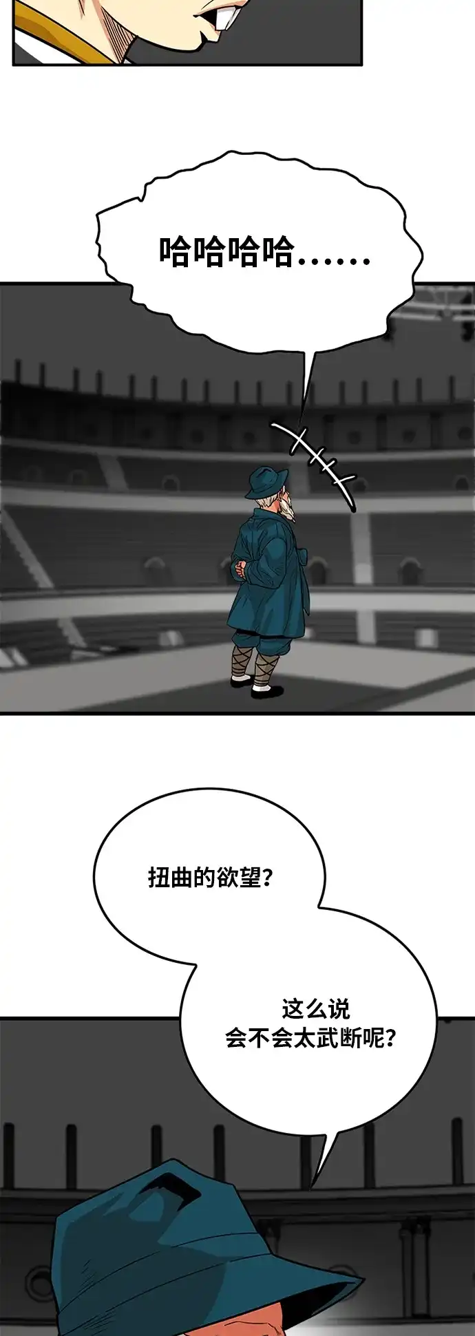 《巨魔猎手》第90话 第69页