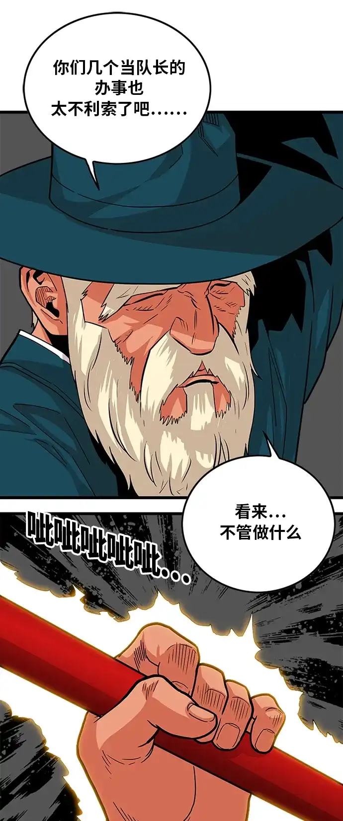 《巨魔猎手》第90话 第27页