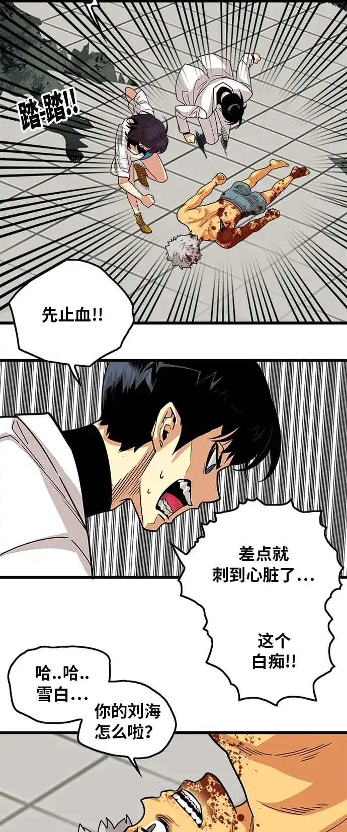 《巨魔猎手》第90话 第23页