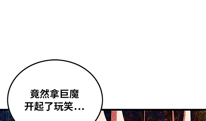 《巨魔猎手》第91话 第62页