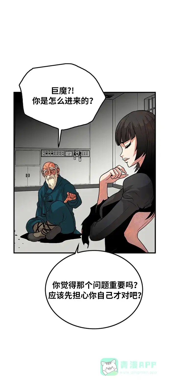 《巨魔猎手》第91话 第61页