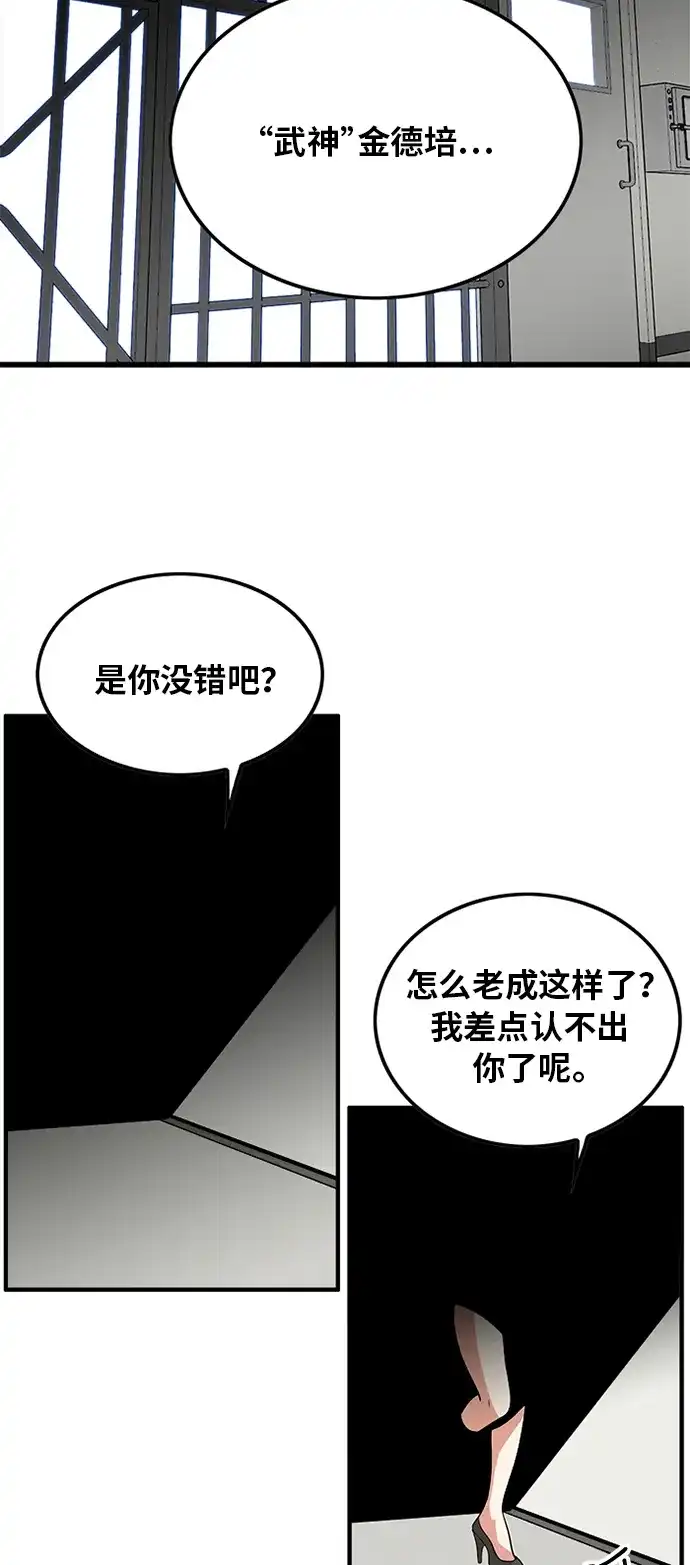 《巨魔猎手》第91话 第58页