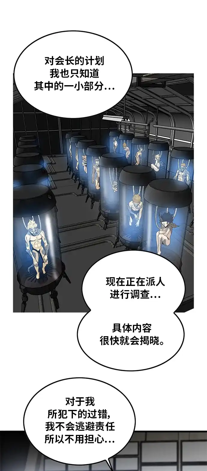 《巨魔猎手》第91话 第53页
