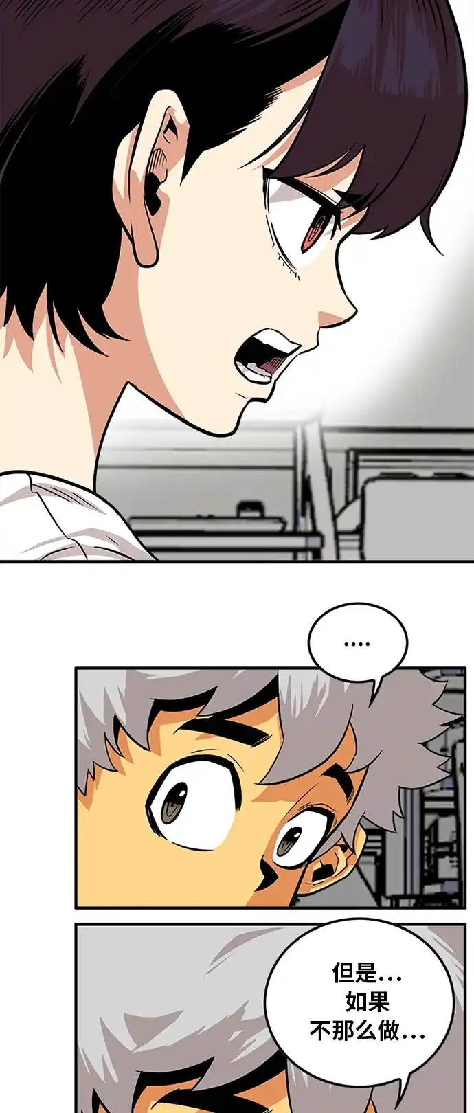 《巨魔猎手》第91话 第25页