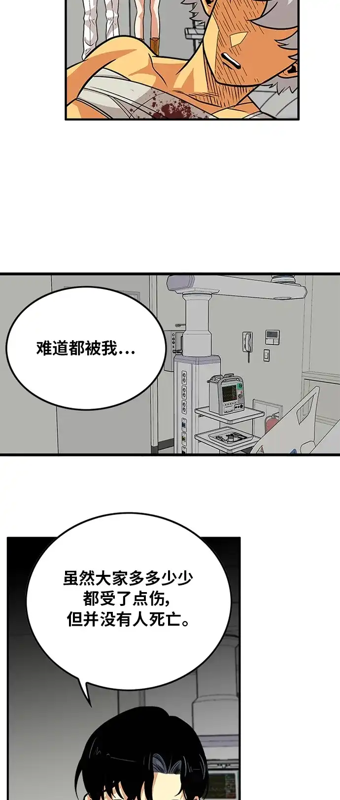 《巨魔猎手》第91话 第20页