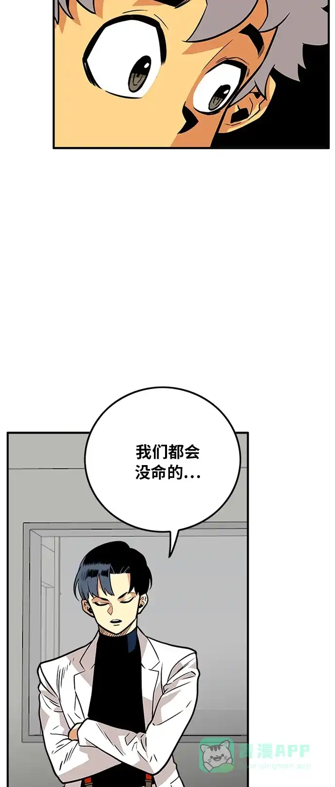 《巨魔猎手》第91话 第26页