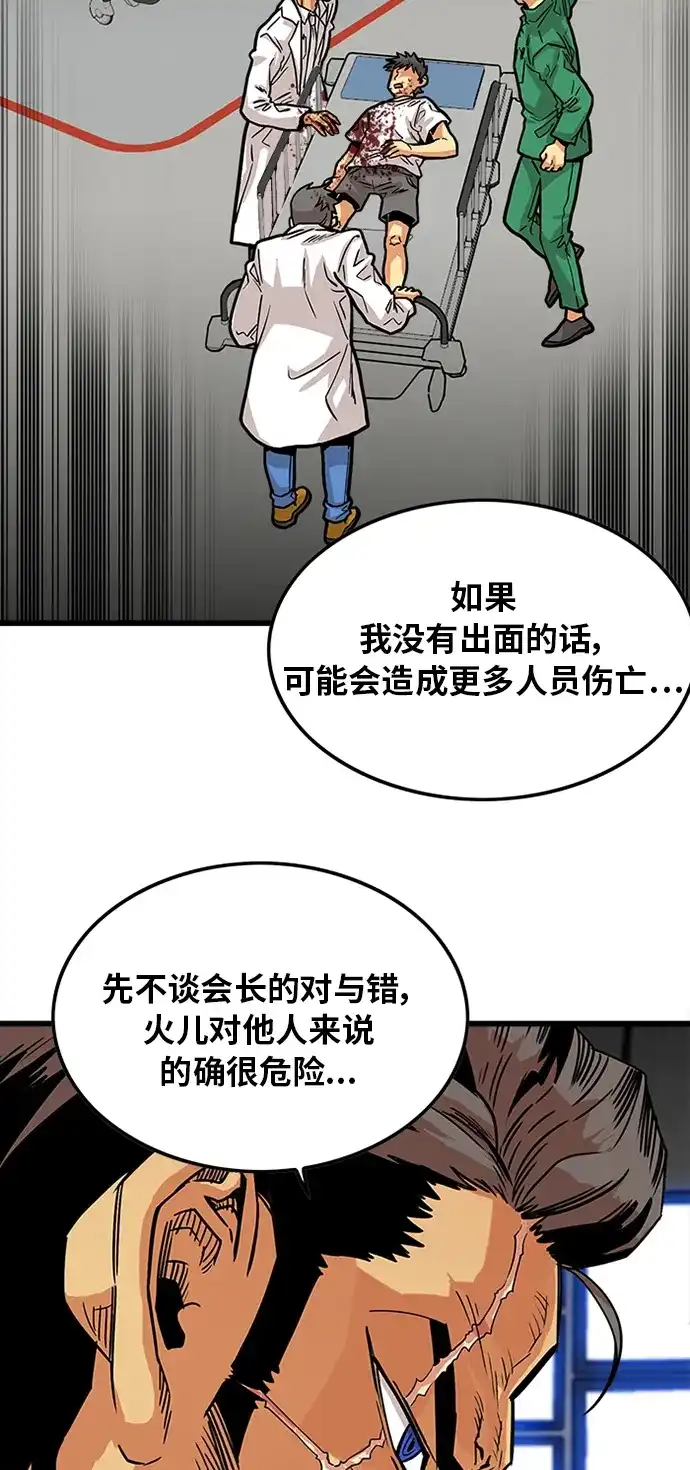 《巨魔猎手》第91话 第44页