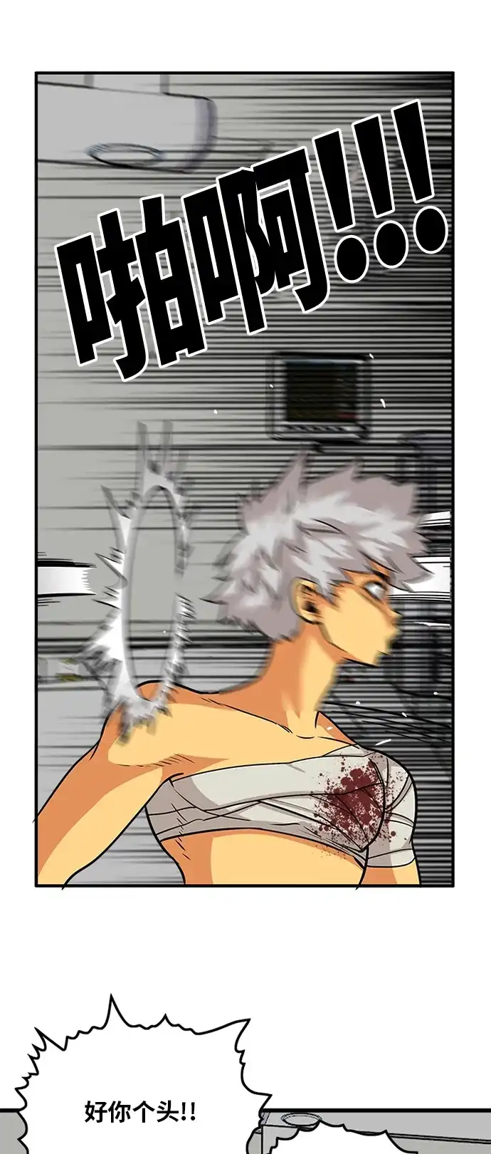 《巨魔猎手》第91话 第23页