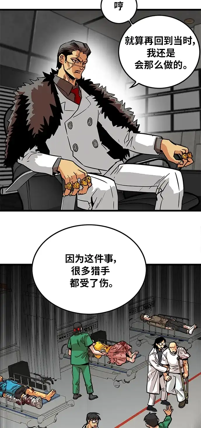 《巨魔猎手》第91话 第43页