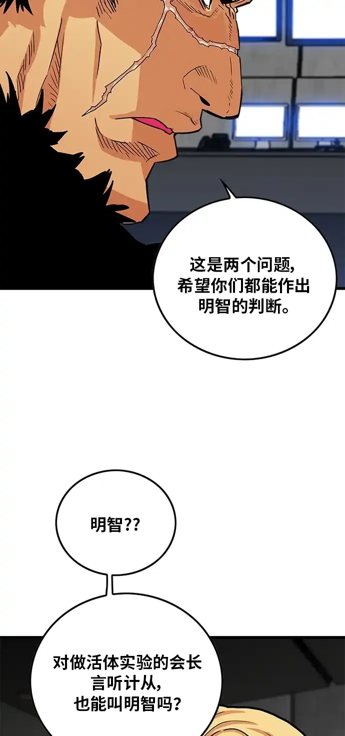 《巨魔猎手》第91话 第45页