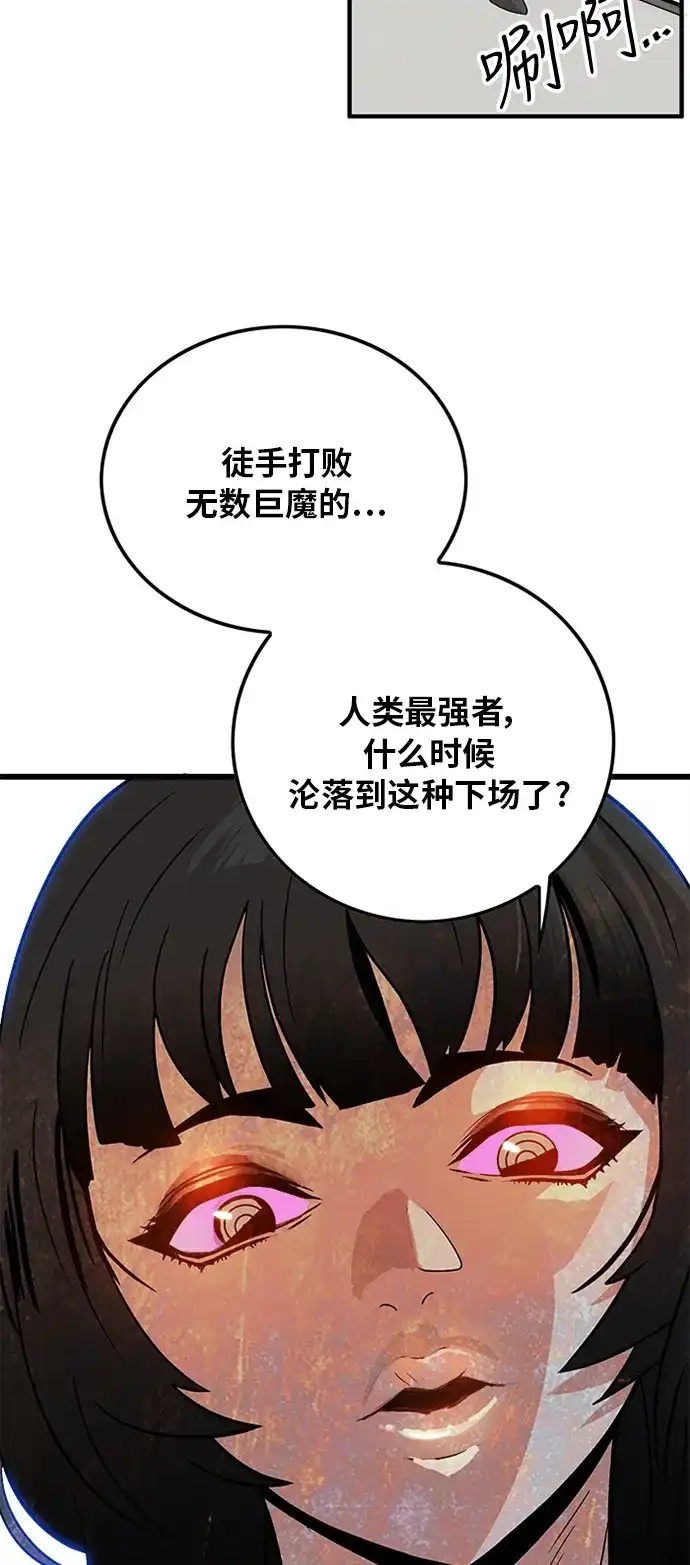 《巨魔猎手》第91话 第59页