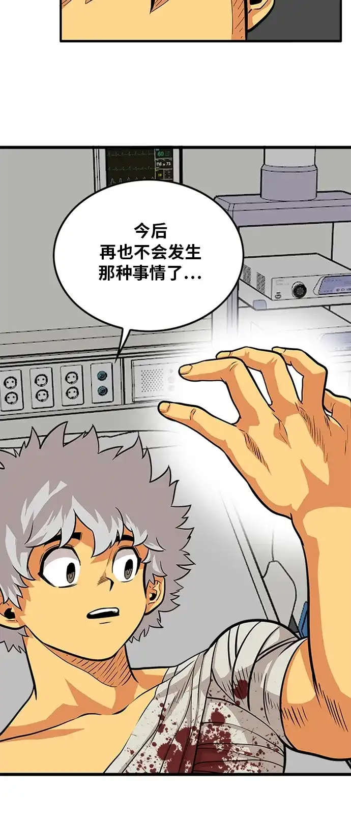 《巨魔猎手》第91话 第22页