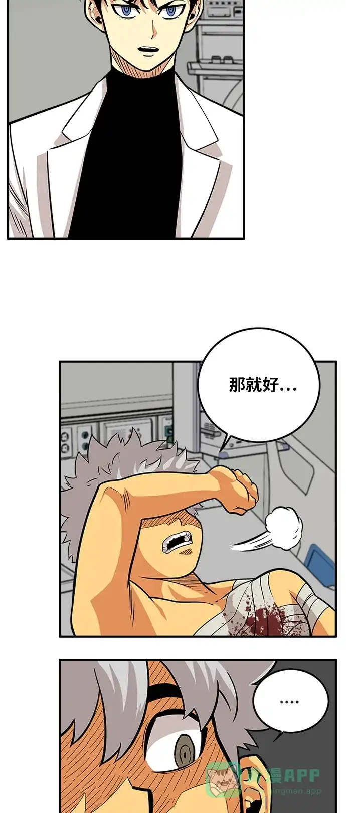 《巨魔猎手》第91话 第21页