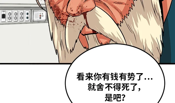 《巨魔猎手》第91话 第65页