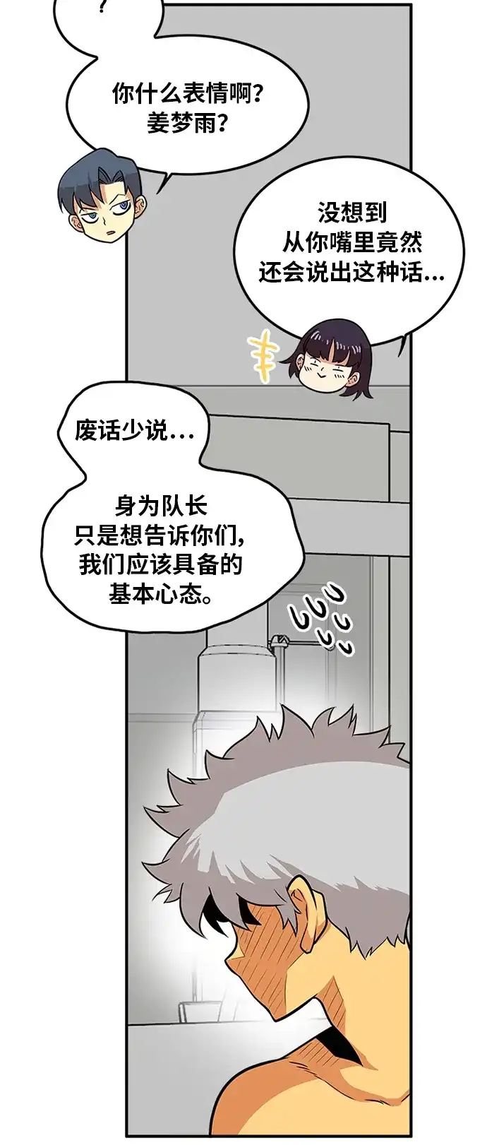 《巨魔猎手》第91话 第29页