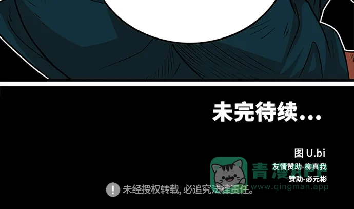 《巨魔猎手》第91话 第76页