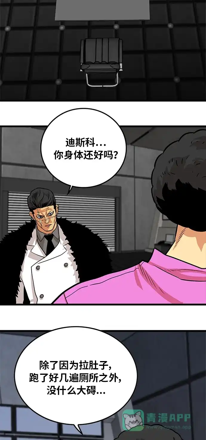 《巨魔猎手》第91话 第41页