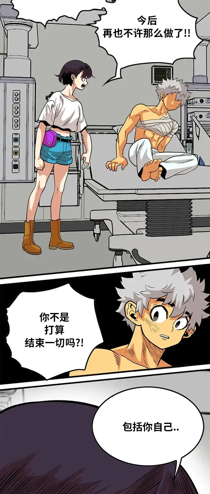 《巨魔猎手》第91话 第24页