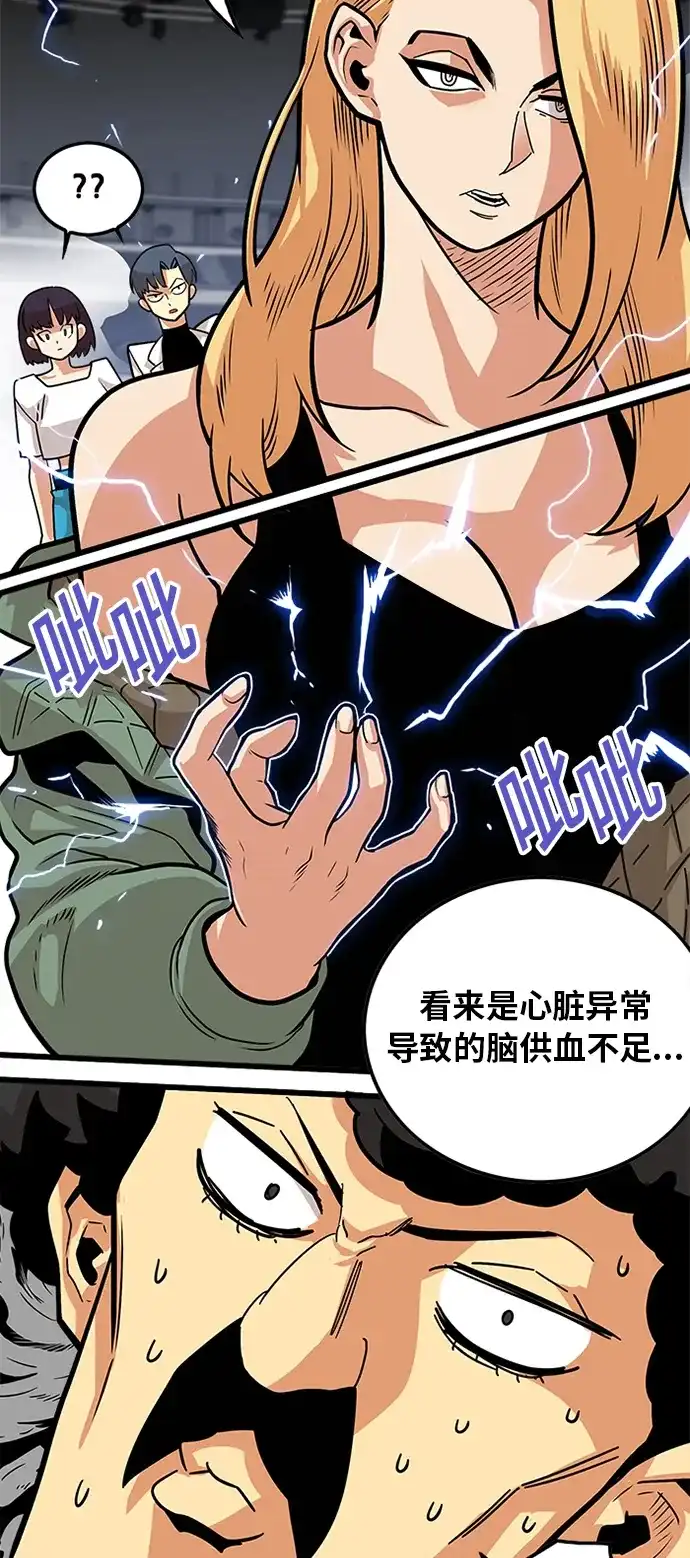 《巨魔猎手》第91话 第12页