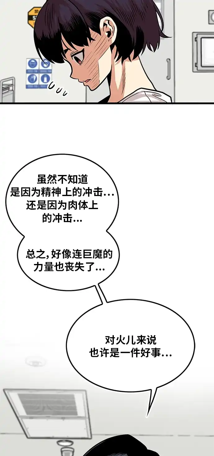 《巨魔猎手》第91话 第34页