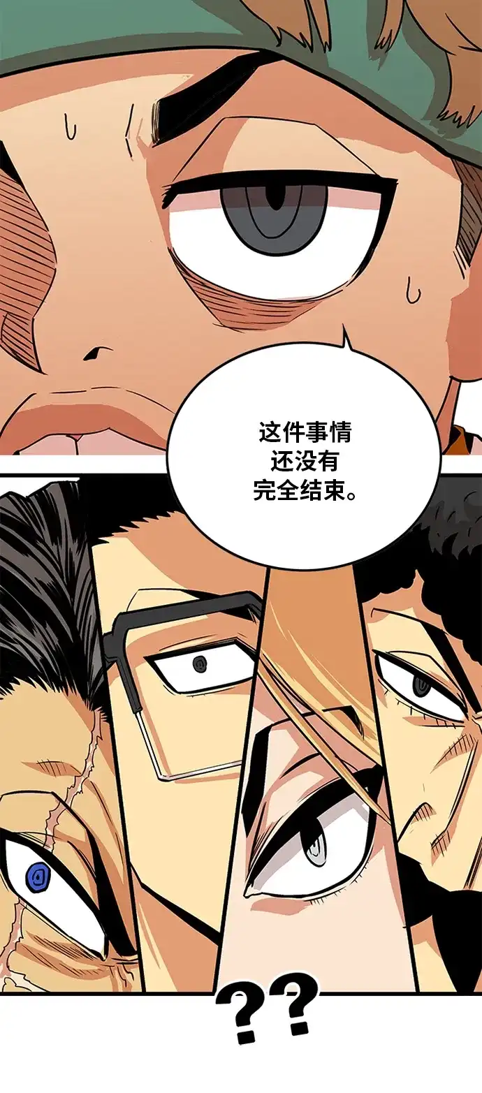 《巨魔猎手》第91话 第55页