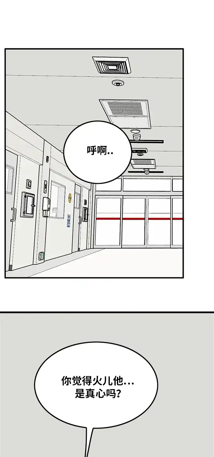 《巨魔猎手》第91话 第32页