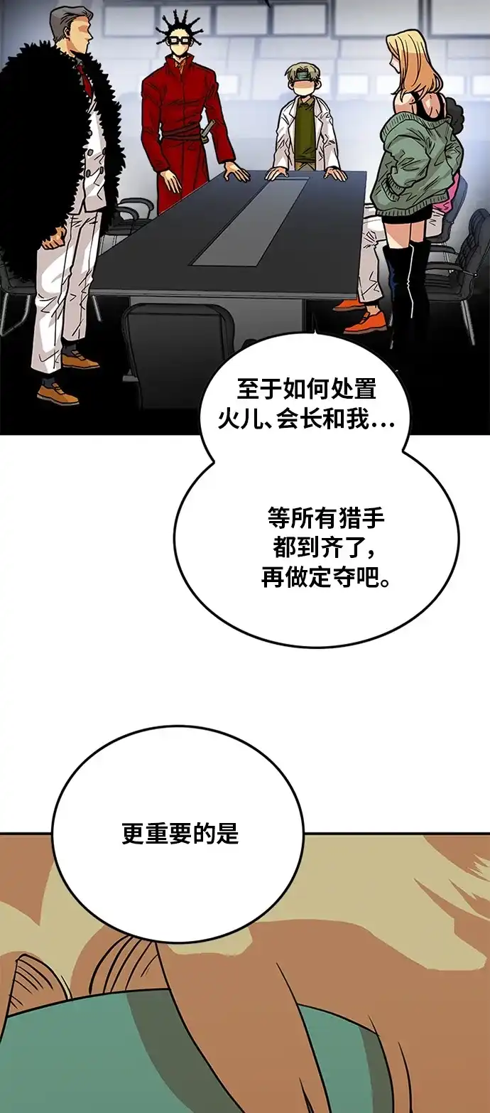 《巨魔猎手》第91话 第54页