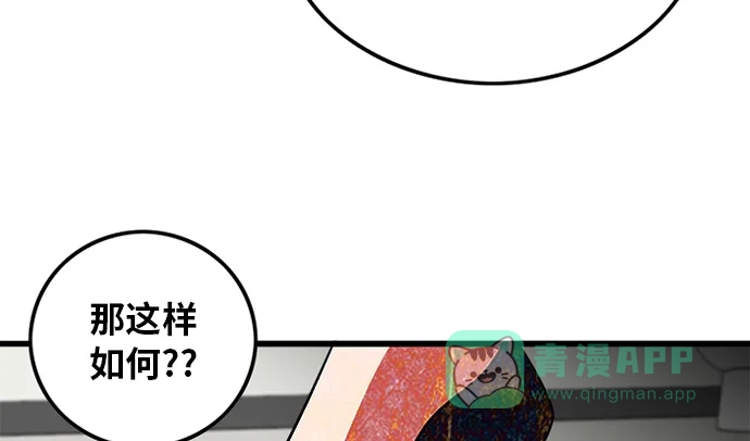 《巨魔猎手》第91话 第66页