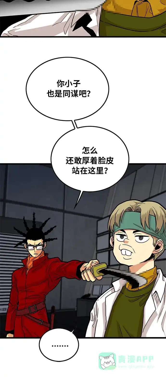 《巨魔猎手》第91话 第51页