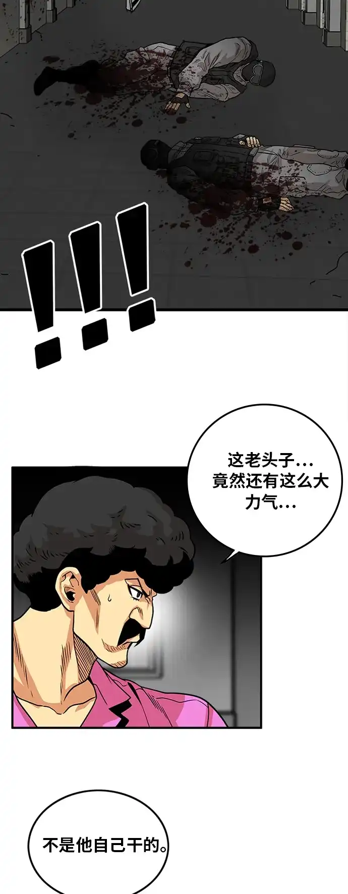 《巨魔猎手》第92话 第43页