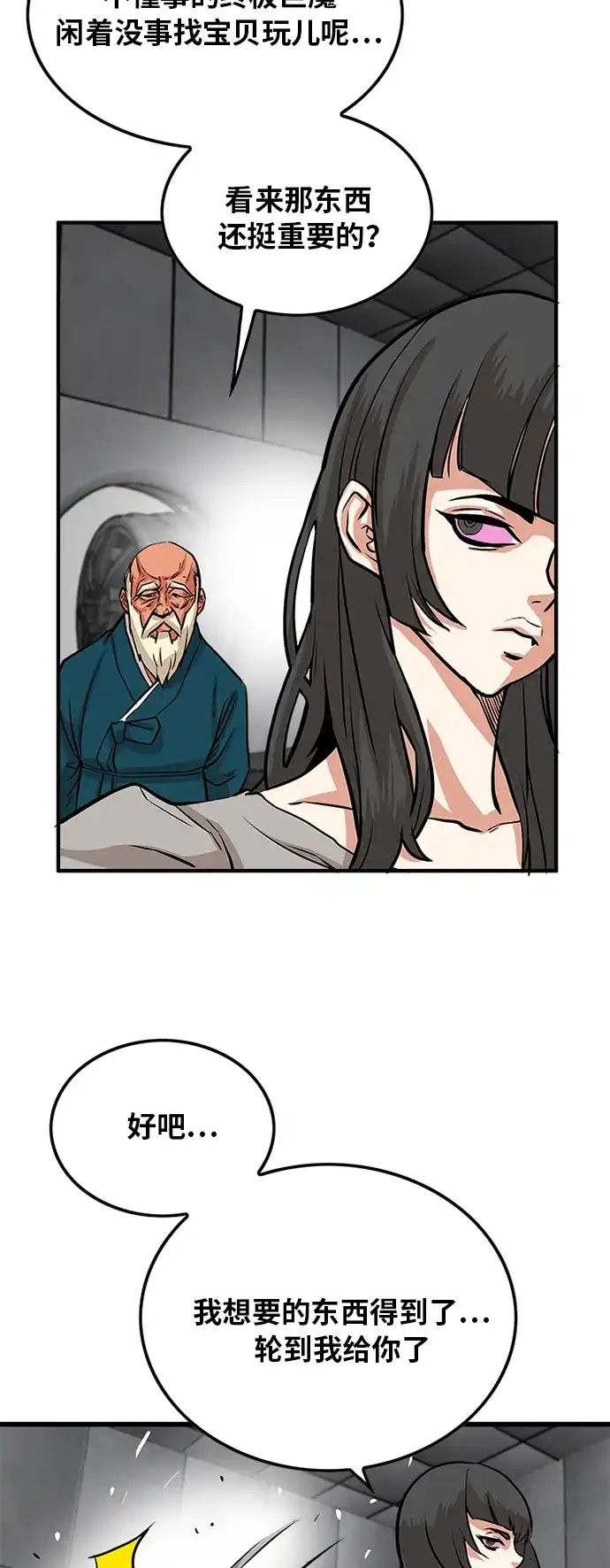 《巨魔猎手》第92话 第48页