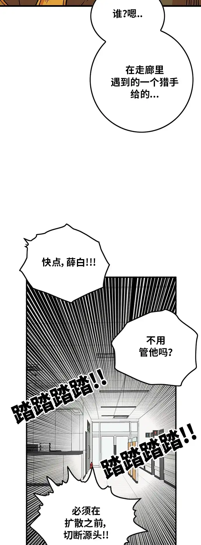 《巨魔猎手》第92话 第20页