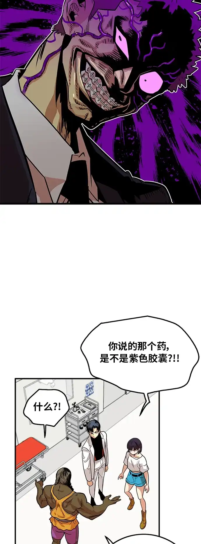《巨魔猎手》第92话 第17页