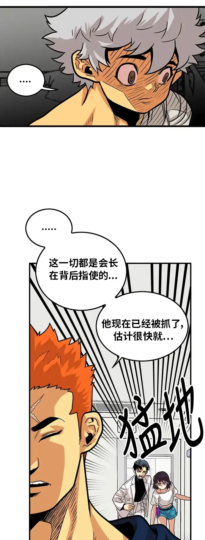 《巨魔猎手》第92话 第28页