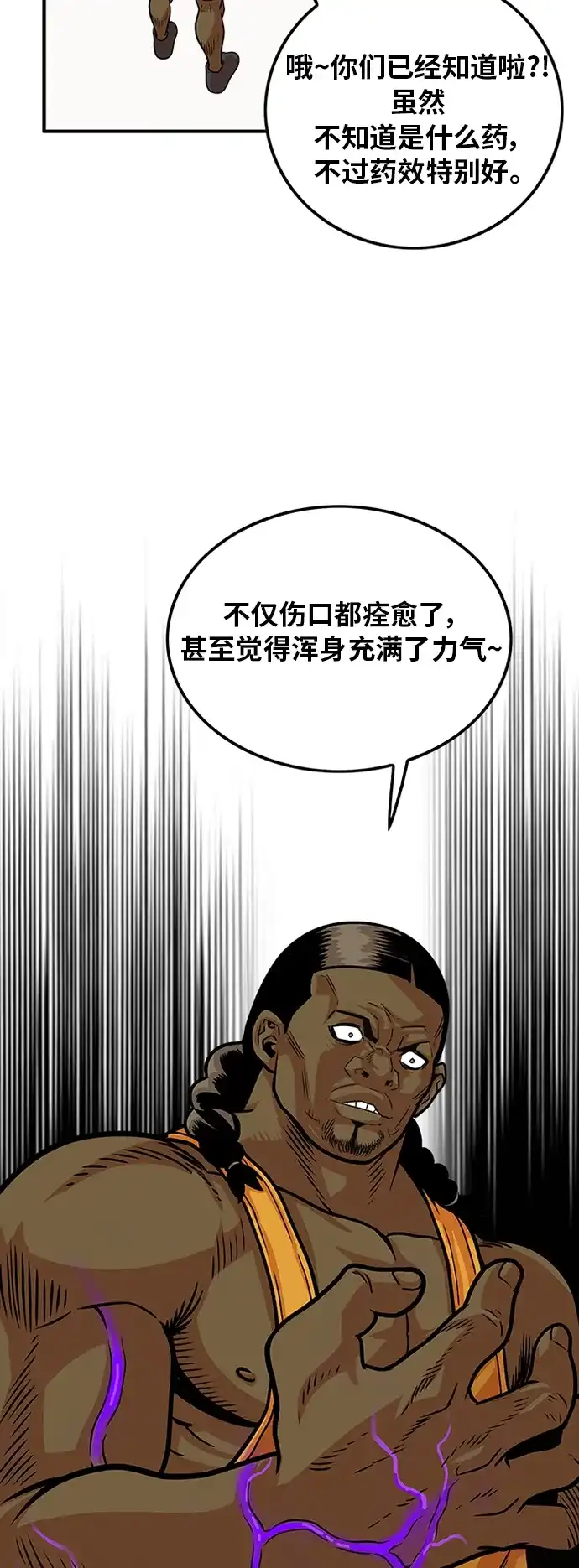 《巨魔猎手》第92话 第18页