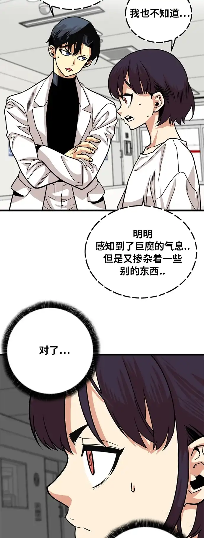 《巨魔猎手》第92话 第13页
