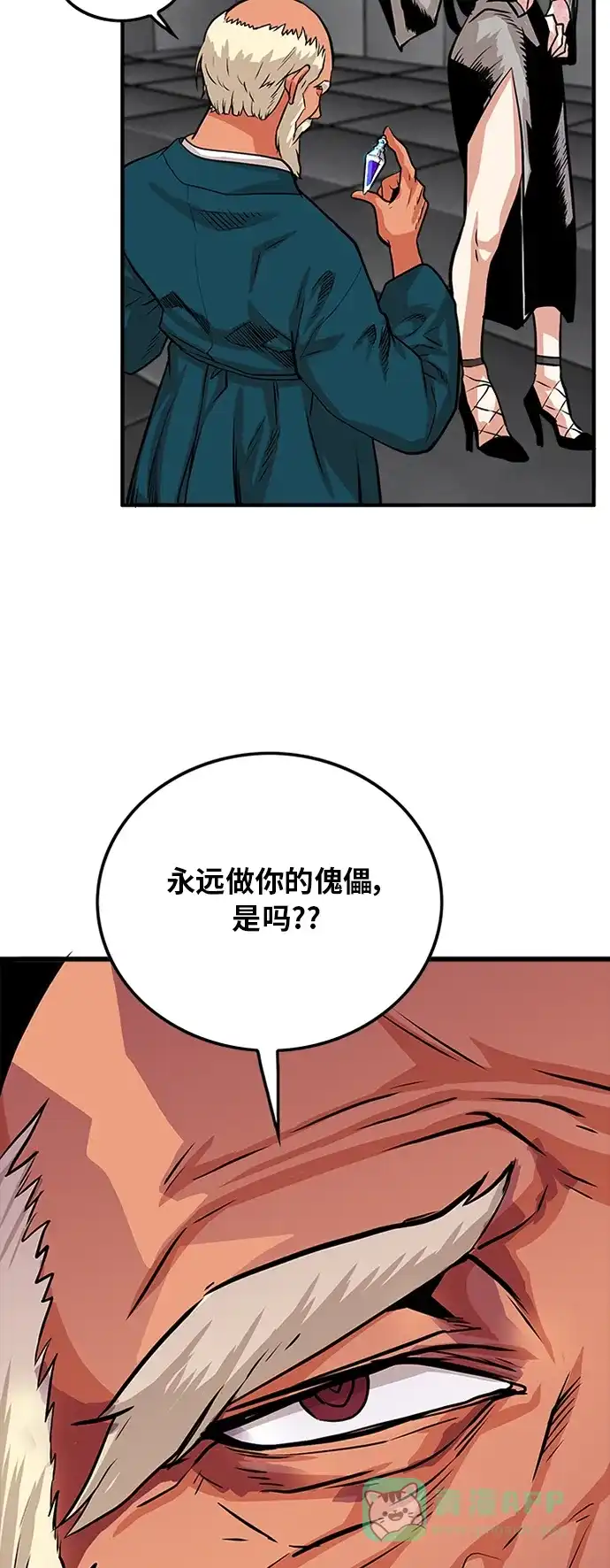 《巨魔猎手》第92话 第51页