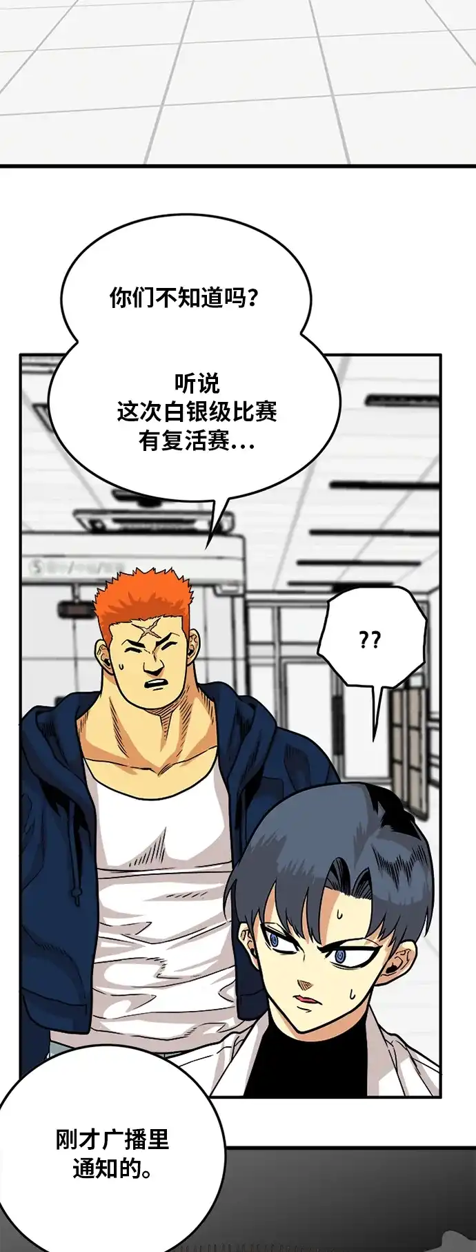 《巨魔猎手》第92话 第37页