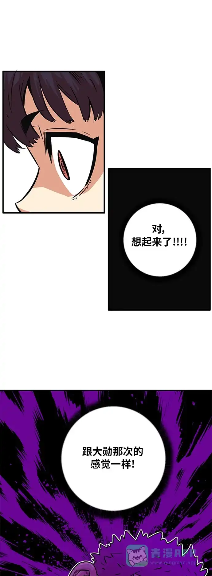 《巨魔猎手》第92话 第16页