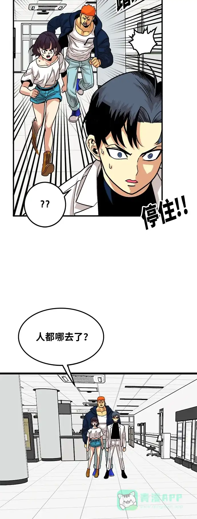 《巨魔猎手》第92话 第36页