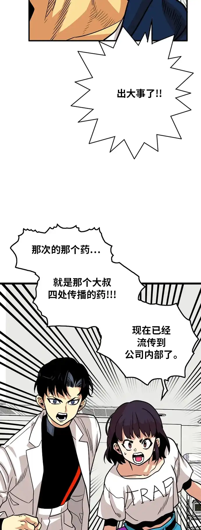 《巨魔猎手》第92话 第29页