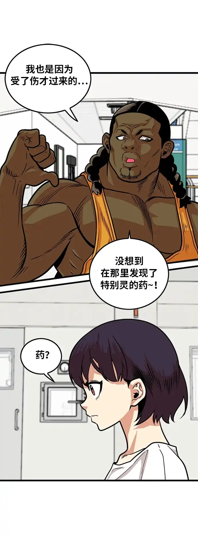 《巨魔猎手》第92话 第15页