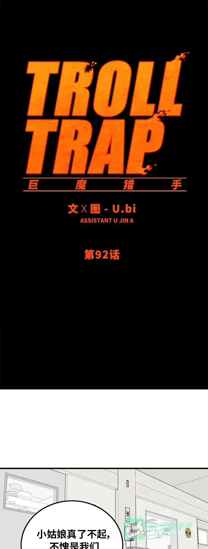 《巨魔猎手》第92话 第11页