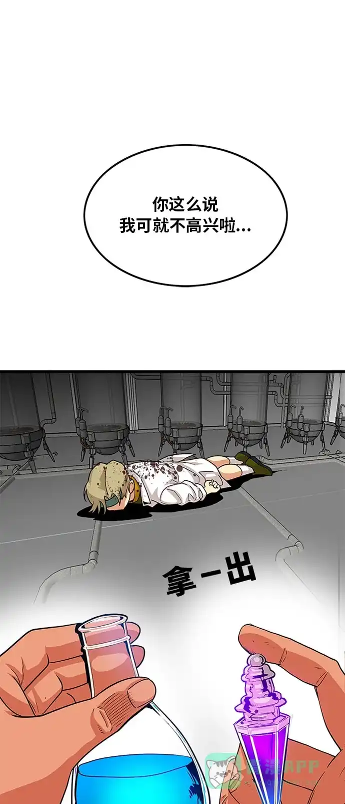 《巨魔猎手》第93话 第36页