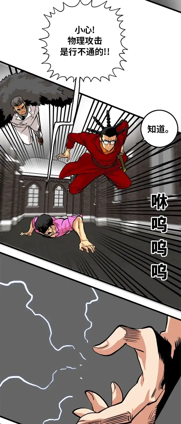 《巨魔猎手》第93话 第49页