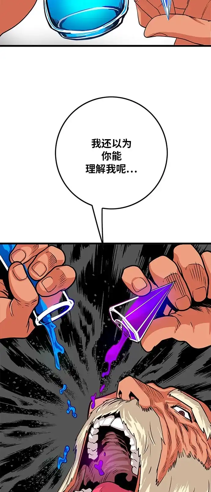 《巨魔猎手》第93话 第37页