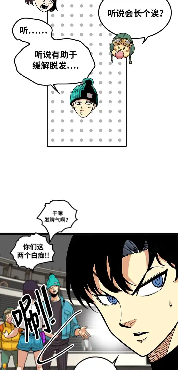 《巨魔猎手》第93话 第22页